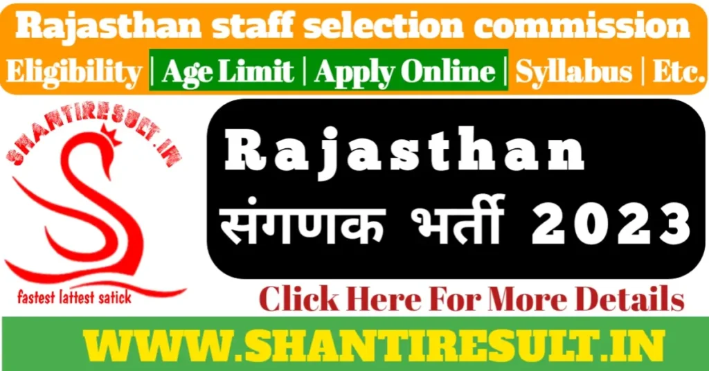 Rajasthan RSMSSB Computor Recruitment 2023