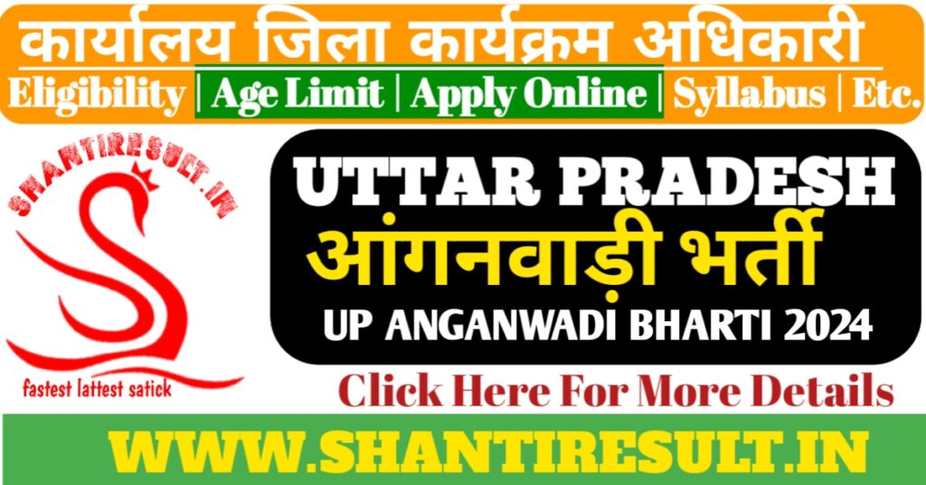 Up anganwadi bharti